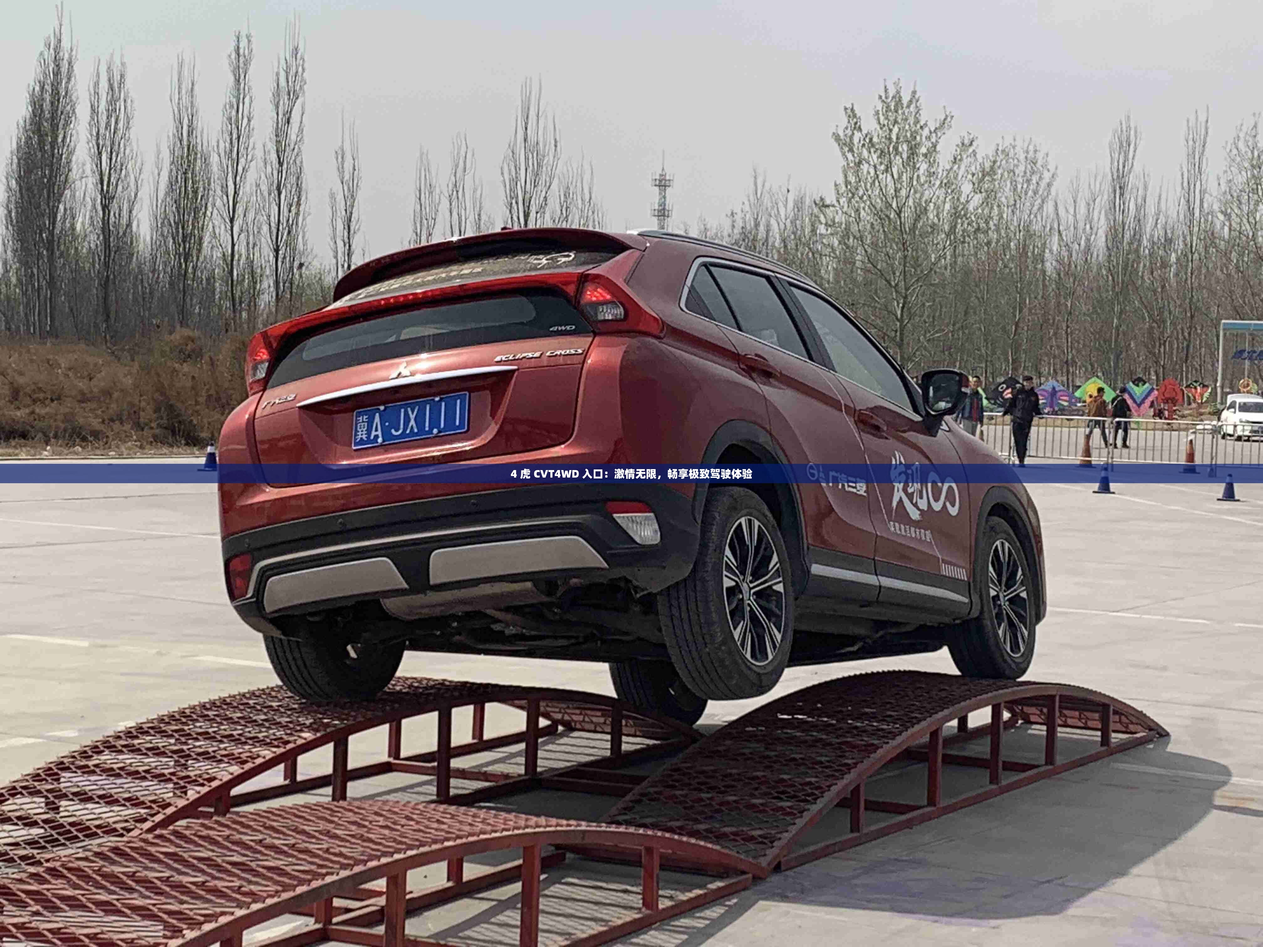 4 虎 CVT4WD 入口：激情无限，畅享极致驾驶体验