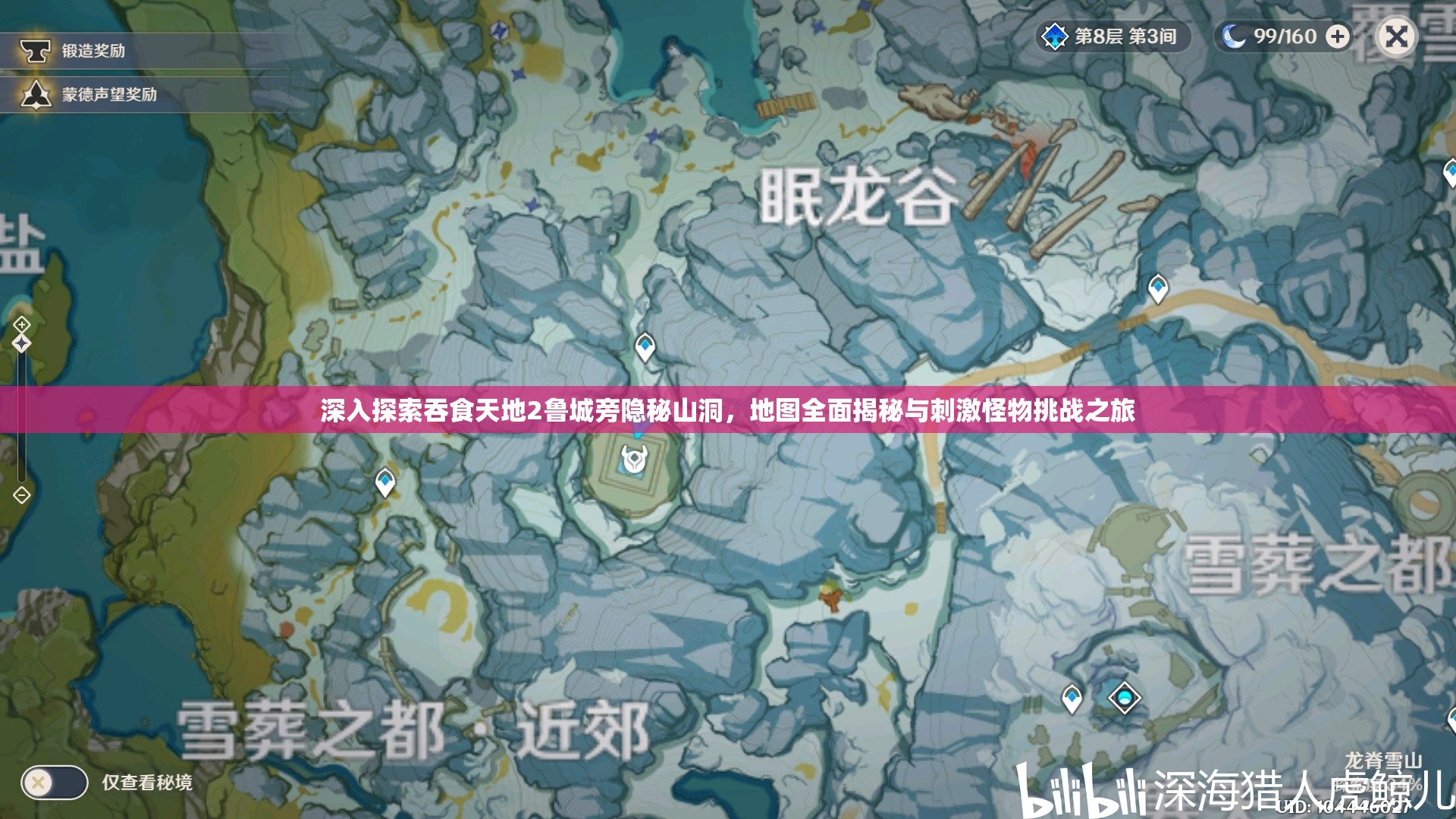 深入探索吞食天地2鲁城旁隐秘山洞，地图全面揭秘与刺激怪物挑战之旅