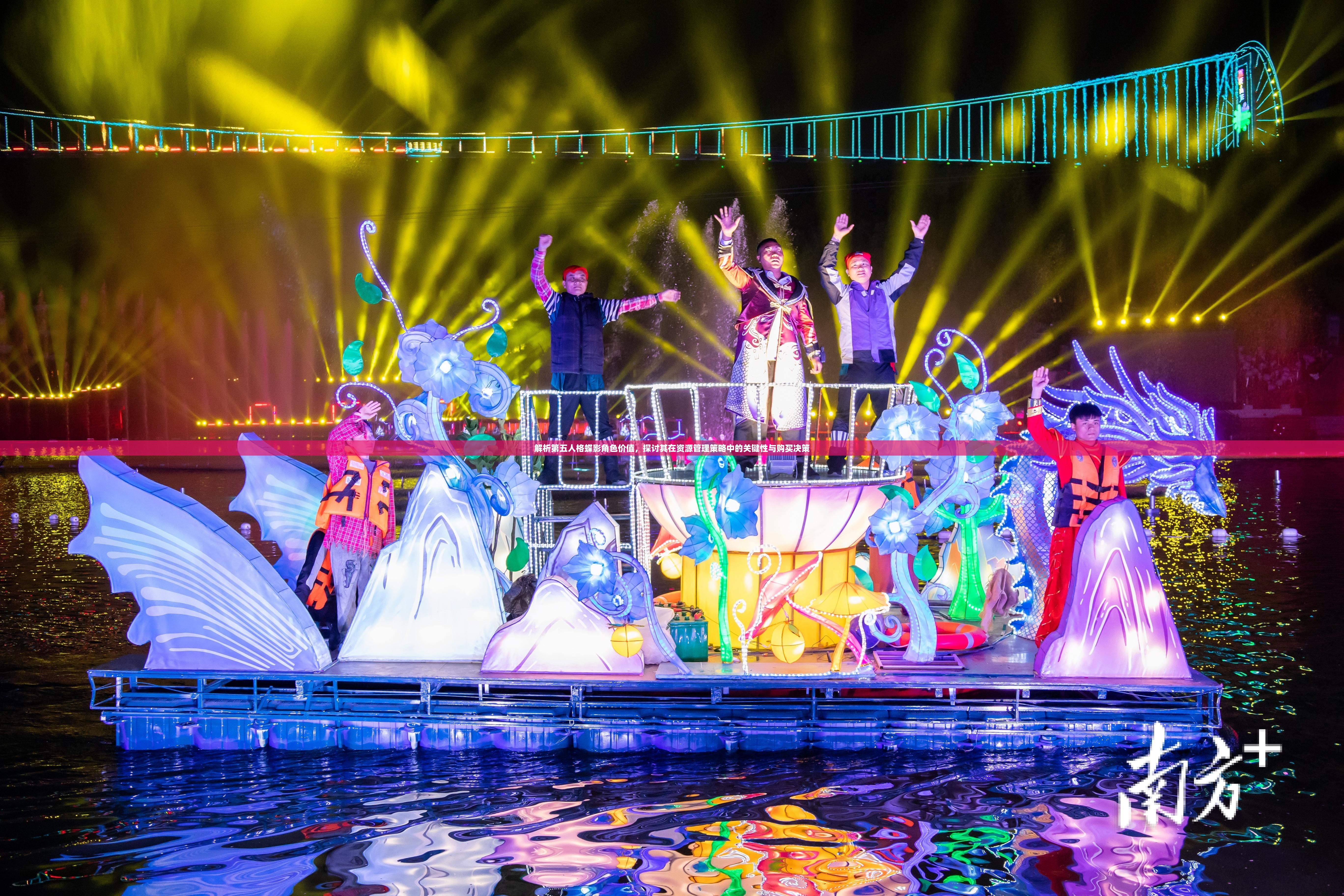 解析第五人格蝶影角色价值，探讨其在资源管理策略中的关键性与购买决策