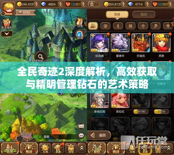 全民奇迹2深度解析，高效获取与精明管理钻石的艺术策略