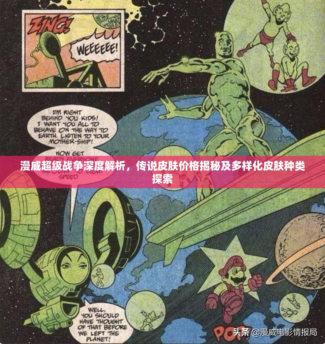 漫威超级战争深度解析，传说皮肤价格揭秘及多样化皮肤种类探索