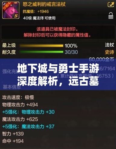 地下城与勇士手游深度解析，远古墓地位置探寻及高效攻略技巧
