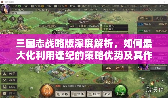 三国志战略版深度解析，如何最大化利用逢纪的策略优势及其作用