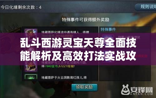 乱斗西游灵宝天尊全面技能解析及高效打法实战攻略