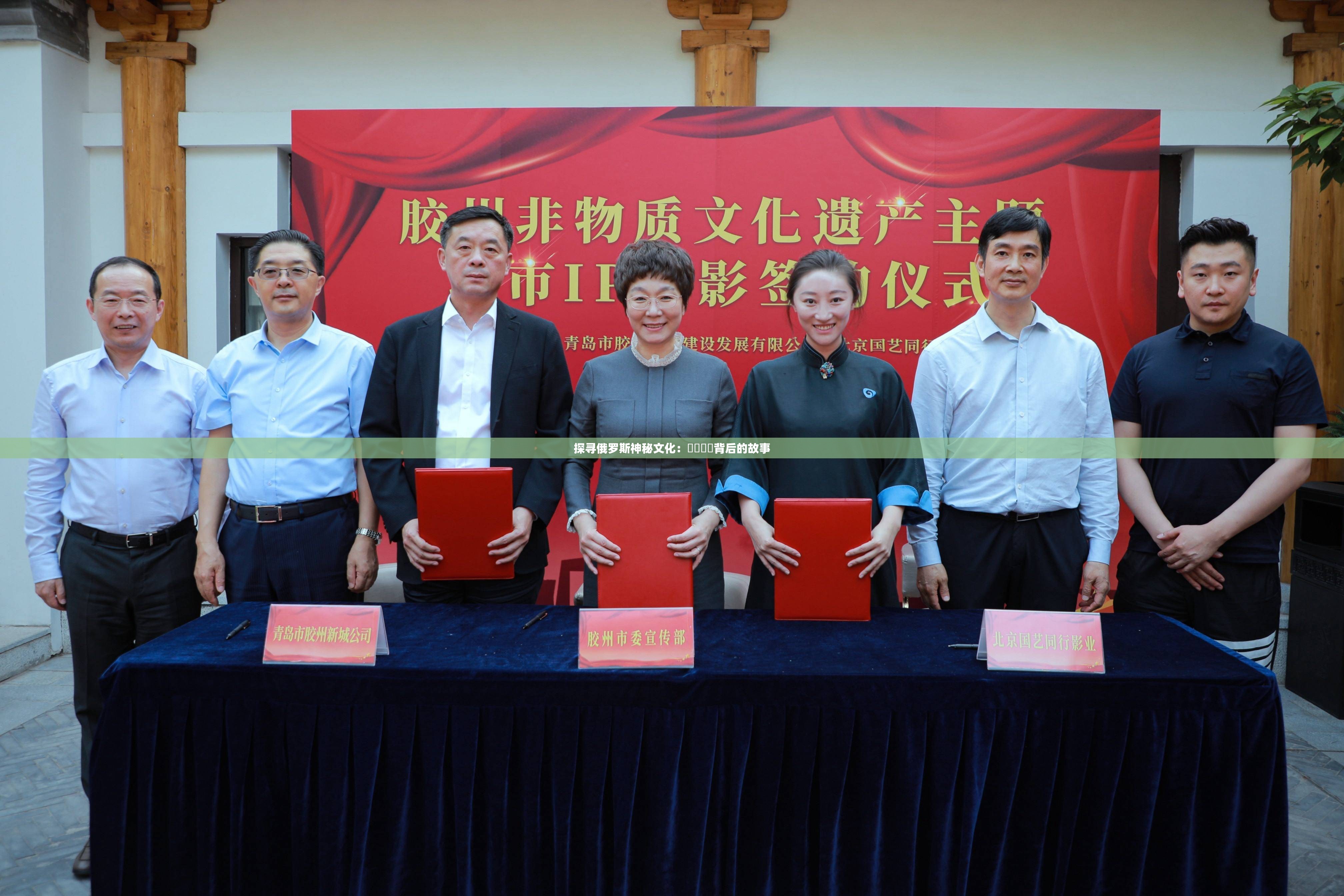 探寻俄罗斯神秘文化：乄乄乄乄背后的故事