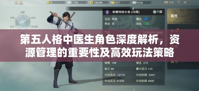 第五人格中医生角色深度解析，资源管理的重要性及高效玩法策略