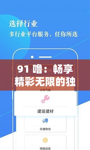 91 噜：畅享精彩无限的独特资源平台