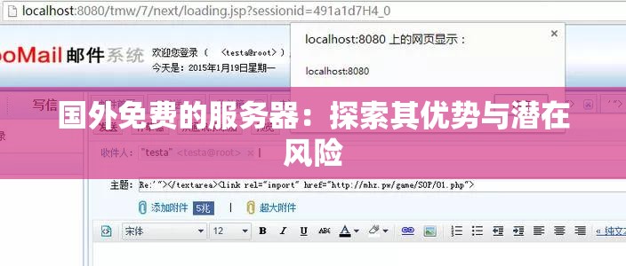 国外免费的服务器：探索其优势与潜在风险