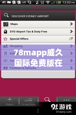 78mapp威久国际免费版在线观看：一款可在线观看的应用程序