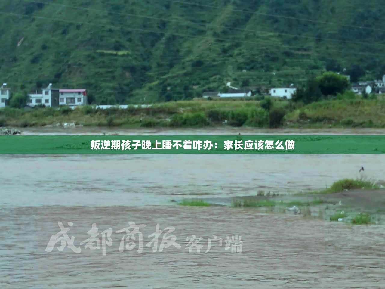 叛逆期孩子晚上睡不着咋办：家长应该怎么做