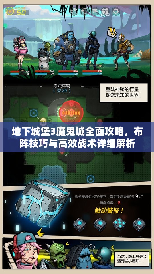 地下城堡3魔鬼城全面攻略，布阵技巧与高效战术详细解析