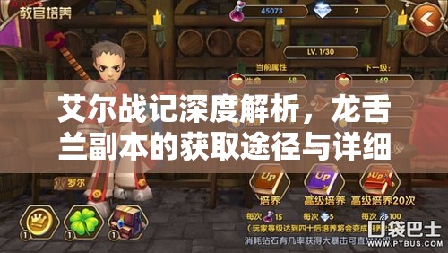 艾尔战记深度解析，龙舌兰副本的获取途径与详细掉落物品一览