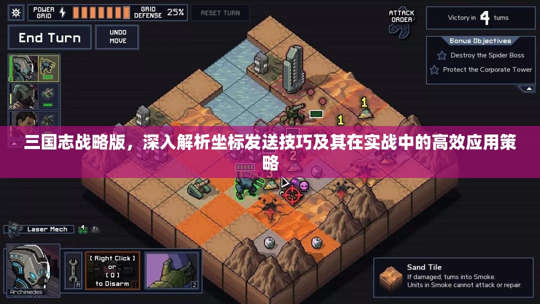 三国志战略版，深入解析坐标发送技巧及其在实战中的高效应用策略