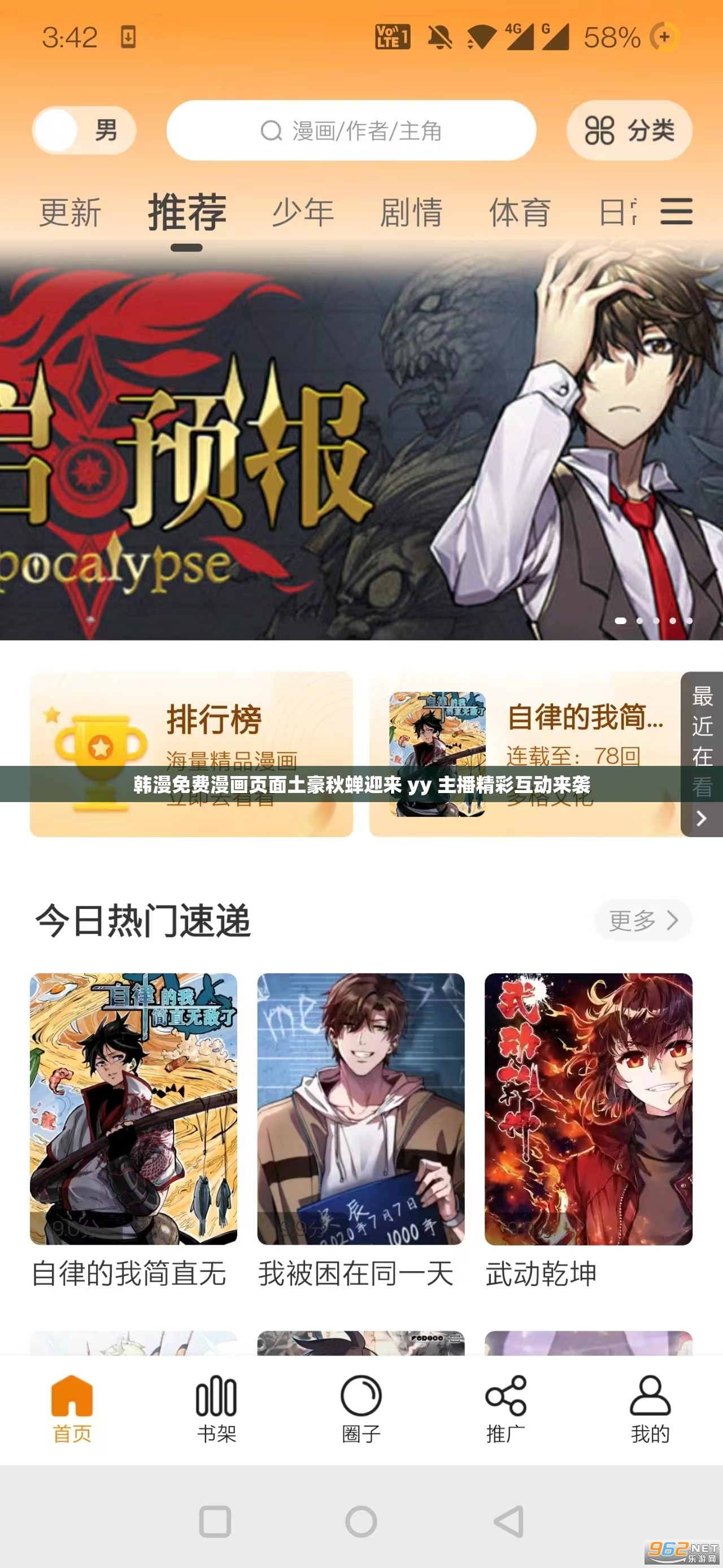 韩漫免费漫画页面土豪秋蝉迎来 yy 主播精彩互动来袭