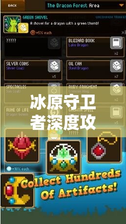 冰原守卫者深度攻略，揭秘黑暗龙晶高效获取途径及神龙副本通关技巧