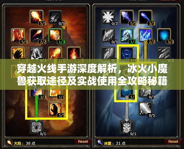 穿越火线手游深度解析，冰火小魔兽获取途径及实战使用全攻略秘籍