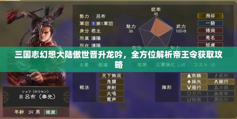 三国志幻想大陆傲世晋升龙吟，全方位解析帝王令获取攻略