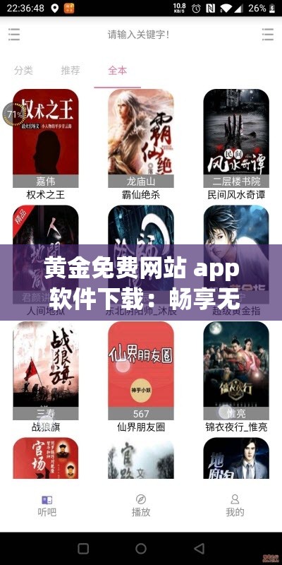 黄金免费网站 app 软件下载：畅享无限制的精彩