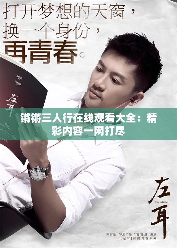 锵锵三人行在线观看大全：精彩内容一网打尽