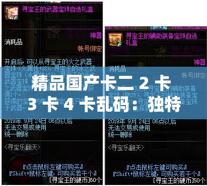 精品国产卡二 2 卡 3 卡 4 卡乱码：独特影视体验之佳作