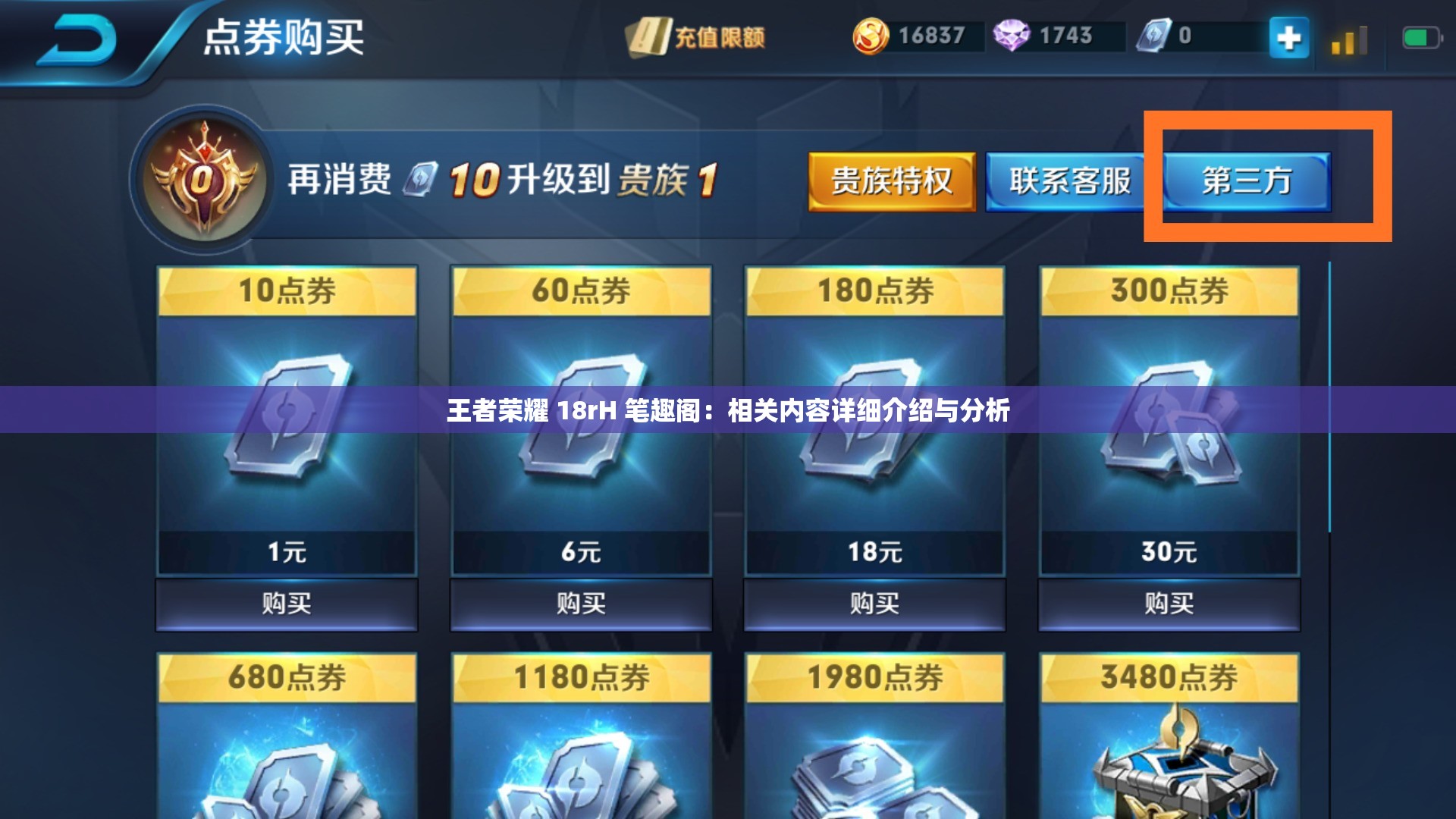 王者荣耀 18rH 笔趣阁：相关内容详细介绍与分析