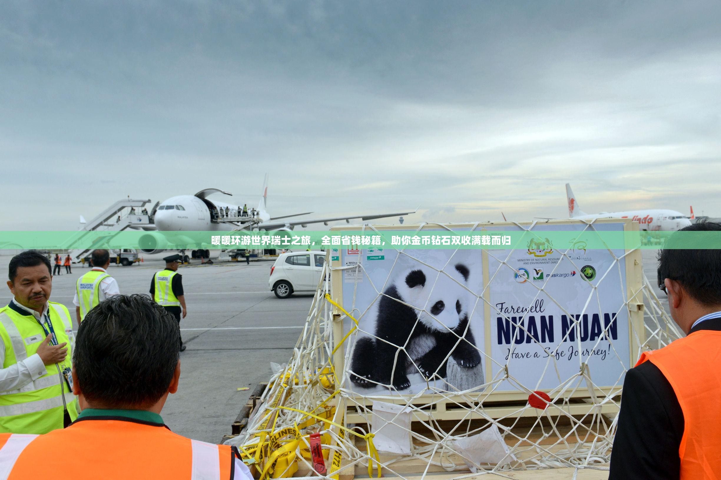 暖暖环游世界瑞士之旅，全面省钱秘籍，助你金币钻石双收满载而归