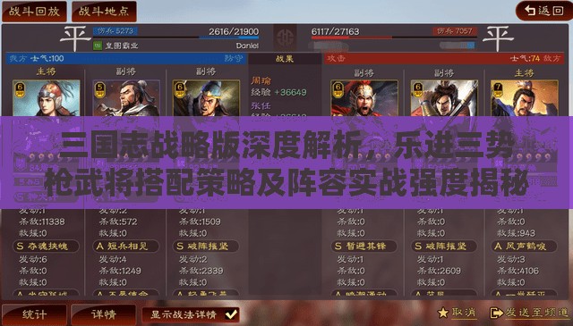 三国志战略版深度解析，乐进三势枪武将搭配策略及阵容实战强度揭秘