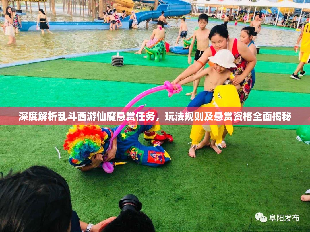 深度解析乱斗西游仙魔悬赏任务，玩法规则及悬赏资格全面揭秘