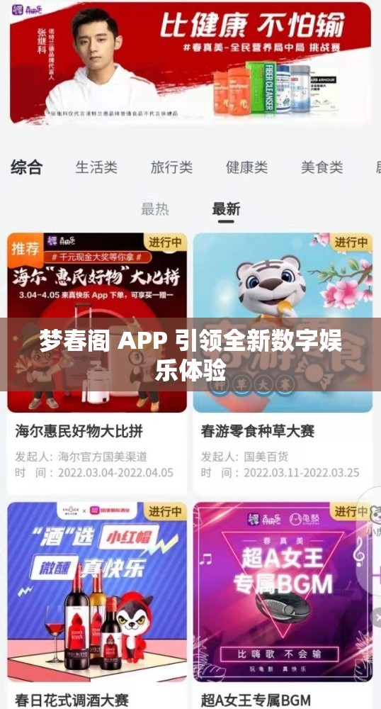 梦春阁 APP 引领全新数字娱乐体验