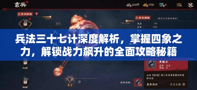 兵法三十七计深度解析，掌握四象之力，解锁战力飙升的全面攻略秘籍