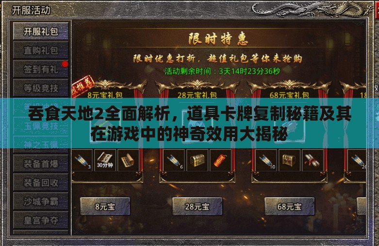 吞食天地2全面解析，道具卡牌复制秘籍及其在游戏中的神奇效用大揭秘