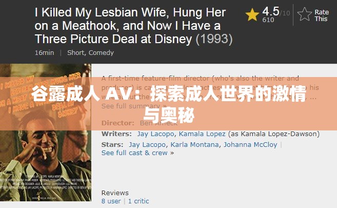 谷露成人 AV：探索成人世界的激情与奥秘