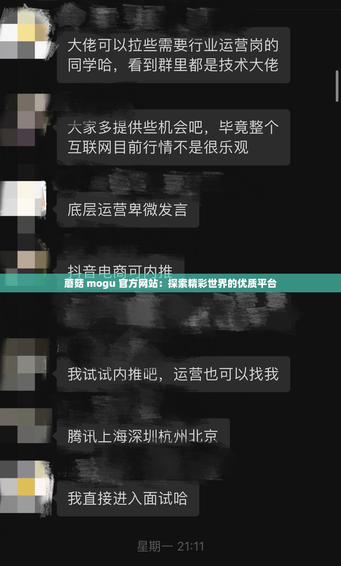 蘑菇 mogu 官方网站：探索精彩世界的优质平台