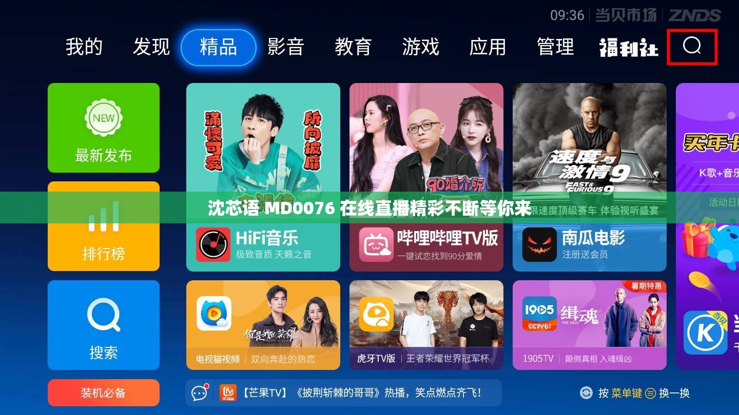 沈芯语 MD0076 在线直播精彩不断等你来