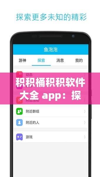 积积桶积积软件大全 app：探索未知的趣味世界