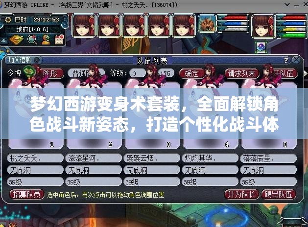 梦幻西游变身术套装，全面解锁角色战斗新姿态，打造个性化战斗体验