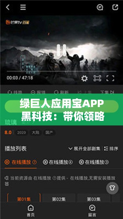 绿巨人应用宝APP 黑科技：带你领略不一样的科技魅力