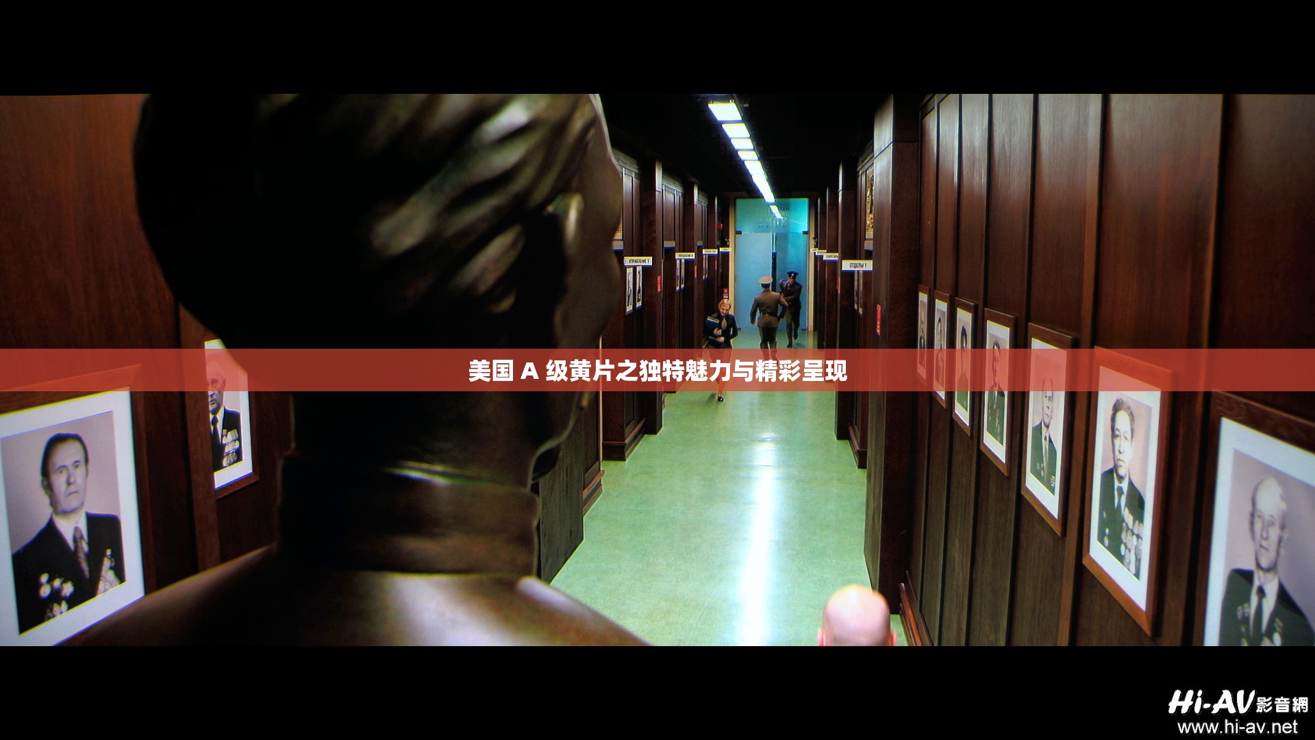 美国 A 级黄片之独特魅力与精彩呈现