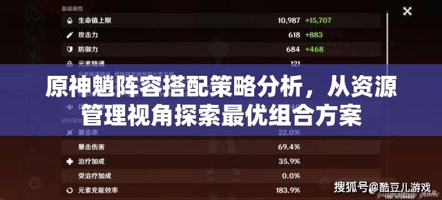原神魈阵容搭配策略分析，从资源管理视角探索最优组合方案