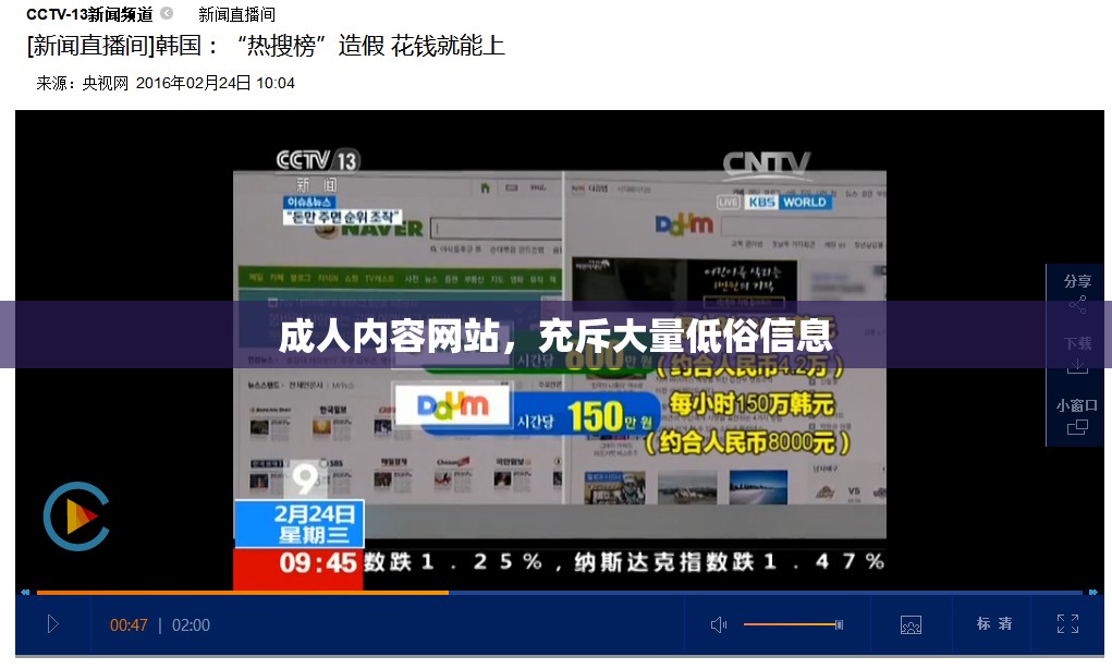 成人内容网站，充斥大量低俗信息