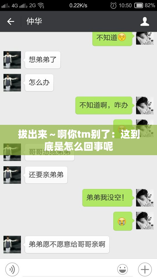 拔出来～啊你tm别了：这到底是怎么回事呢