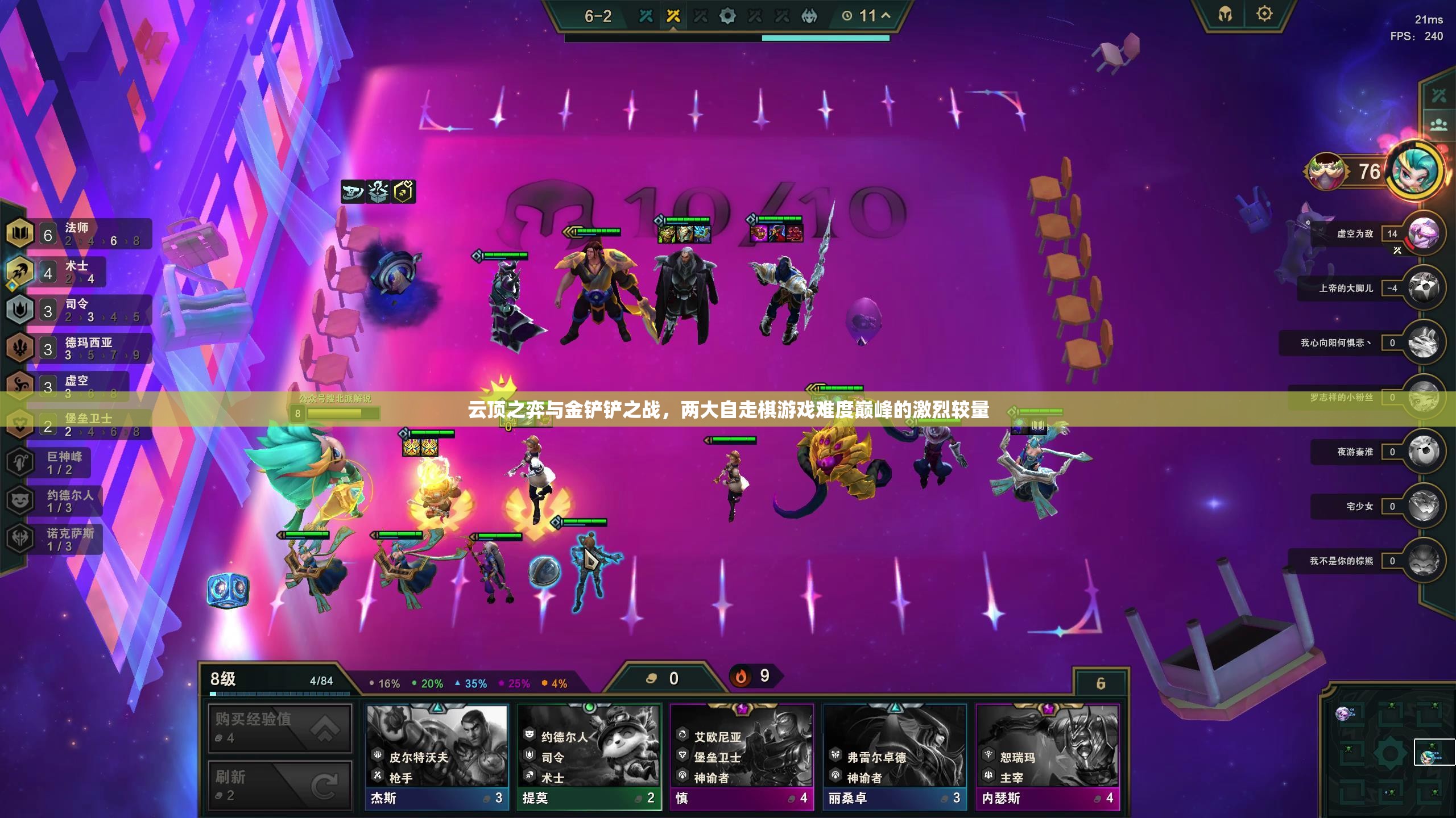 云顶之弈与金铲铲之战，两大自走棋游戏难度巅峰的激烈较量