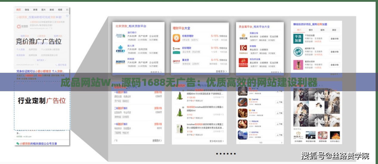 成品网站W灬源码1688无广告：优质高效的网站建设利器