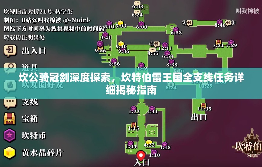 坎公骑冠剑深度探索，坎特伯雷王国全支线任务详细揭秘指南