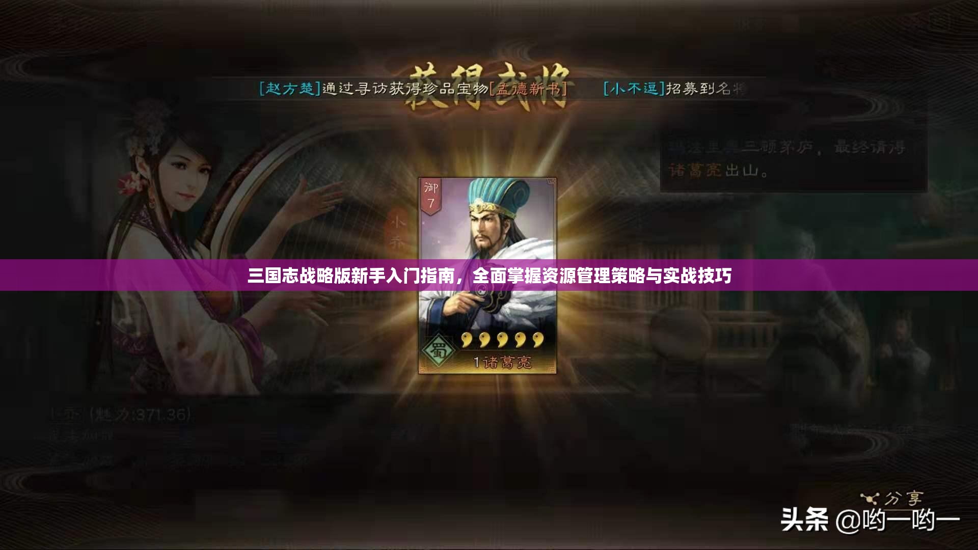 三国志战略版新手入门指南，全面掌握资源管理策略与实战技巧