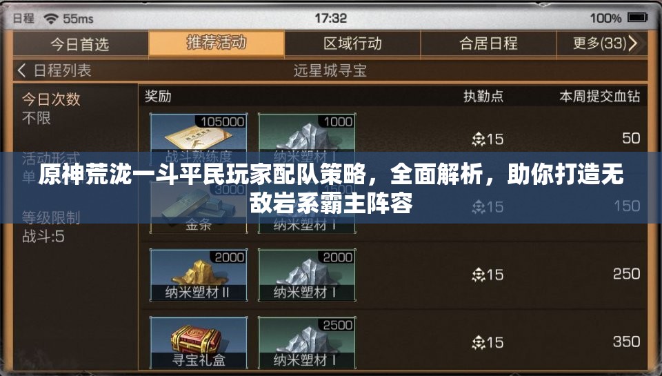 原神荒泷一斗平民玩家配队策略，全面解析，助你打造无敌岩系霸主阵容