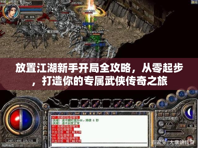 放置江湖新手开局全攻略，从零起步，打造你的专属武侠传奇之旅