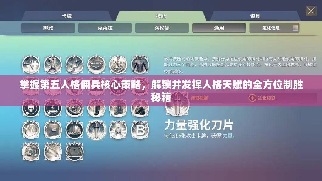 掌握第五人格佣兵核心策略，解锁并发挥人格天赋的全方位制胜秘籍