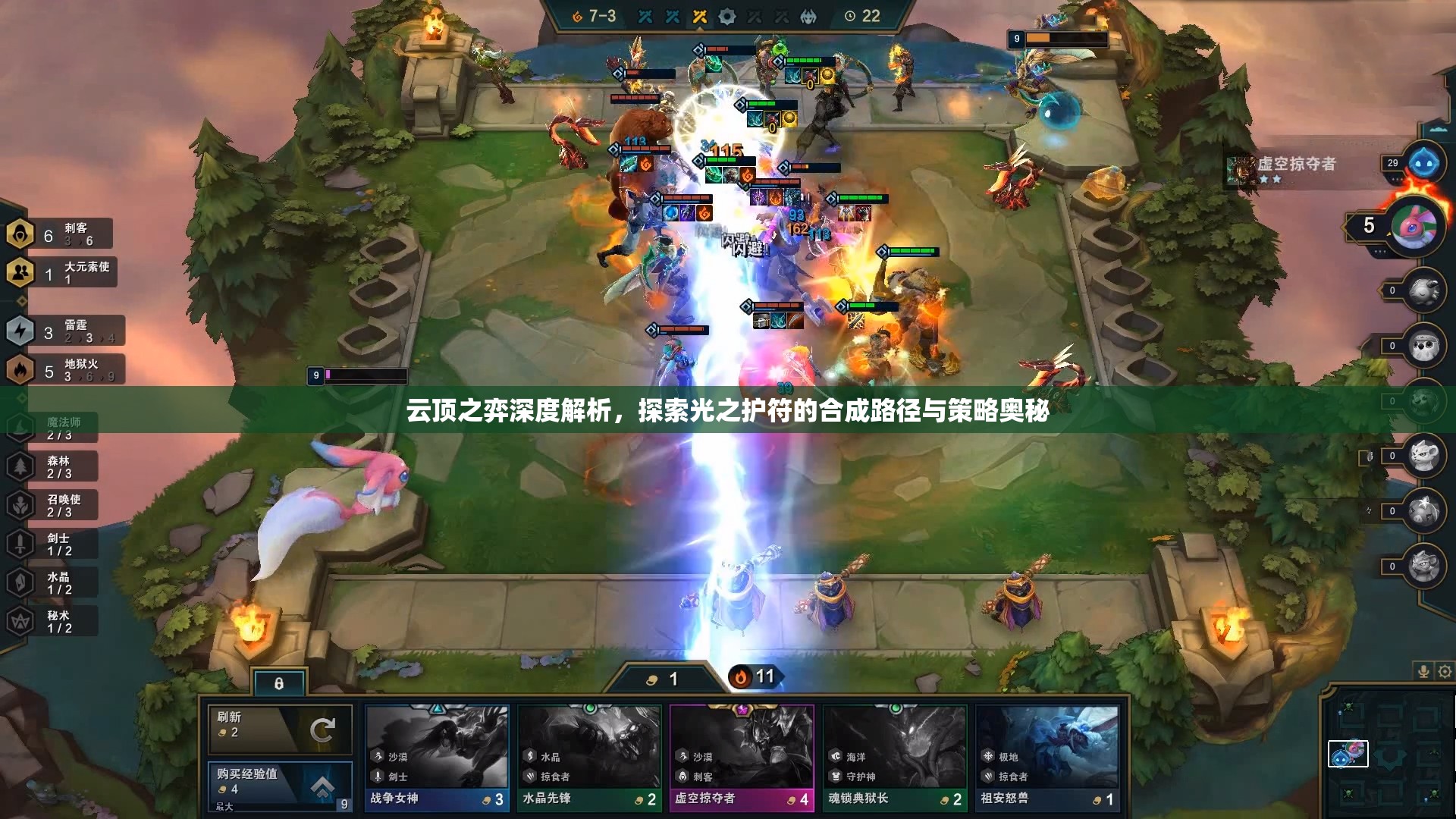 云顶之弈深度解析，探索光之护符的合成路径与策略奥秘