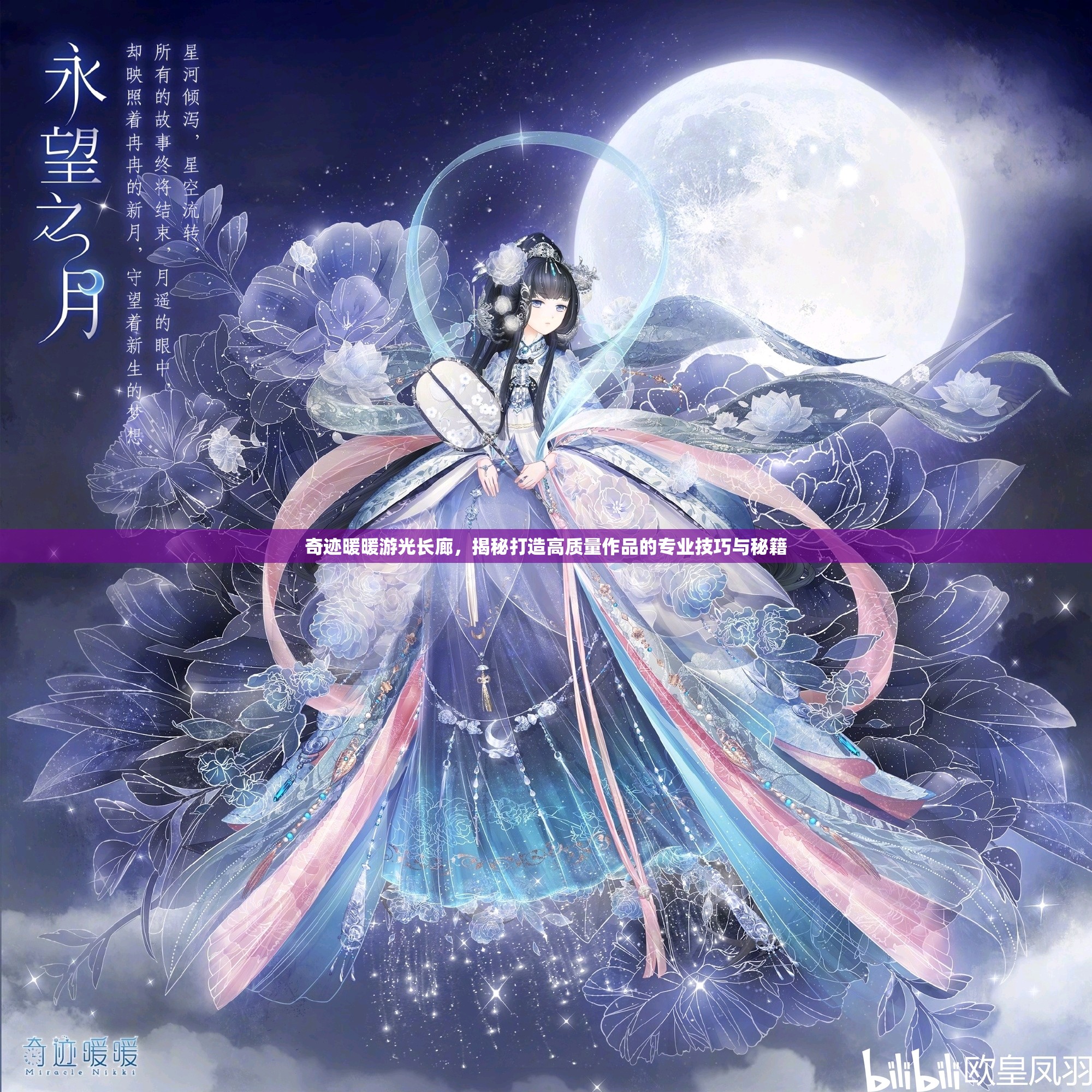 奇迹暖暖游光长廊，揭秘打造高质量作品的专业技巧与秘籍